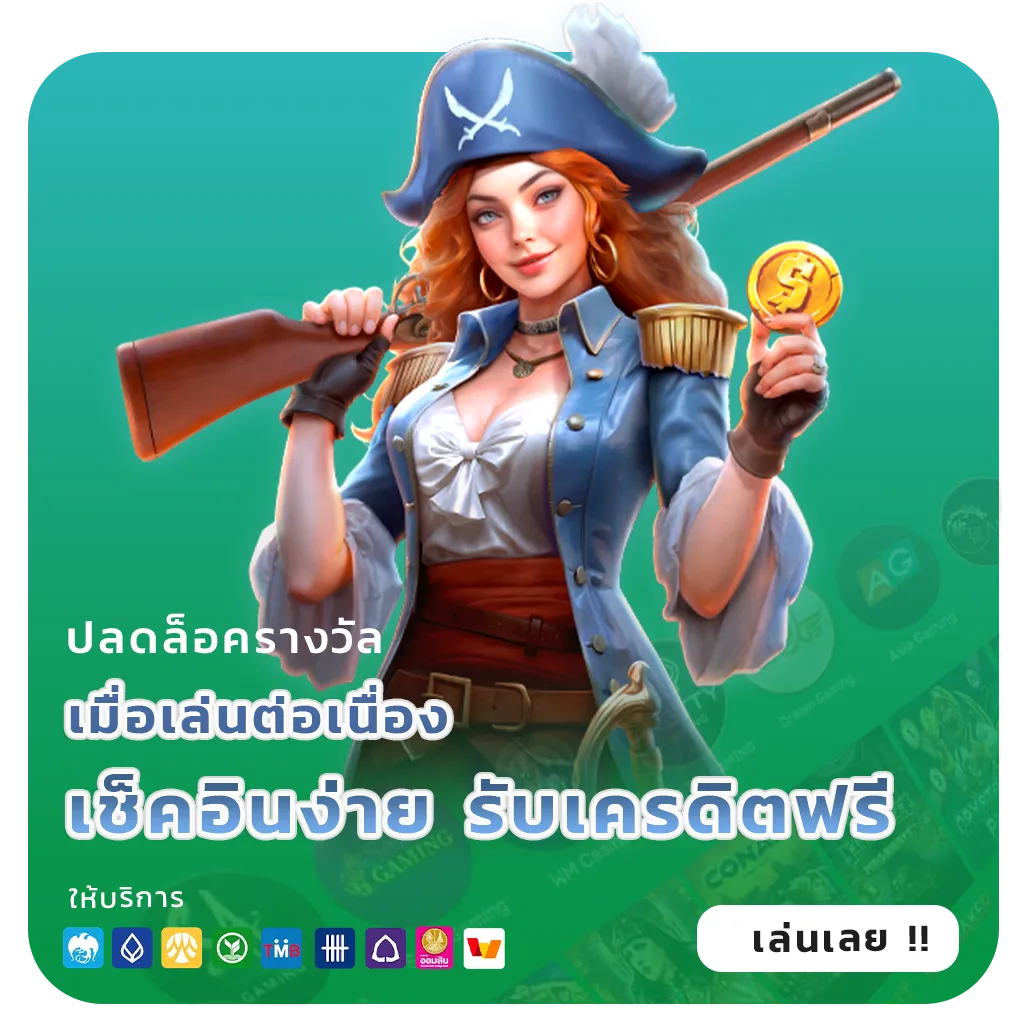 ทดลองเล่นสล็อต10000เครดิตฟรี